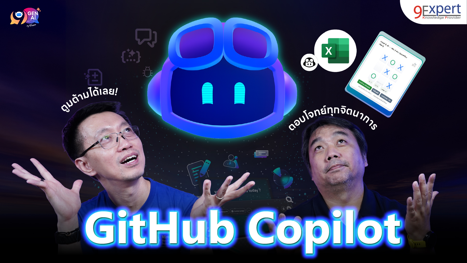 GitHub Copilot คืออะไร